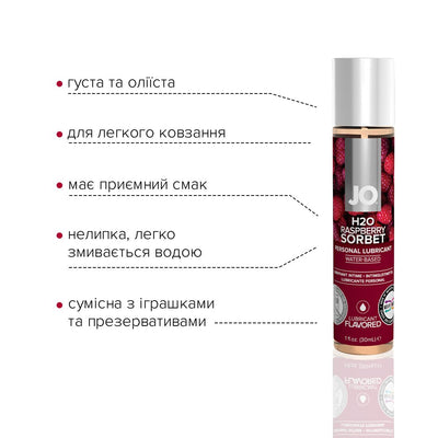 Main image for product index 3: Змазка на водній основі JO H2O — Raspberry Sorbet