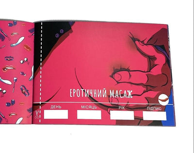 Main image for product index 7: Чековая Книжка SEX Бажань
