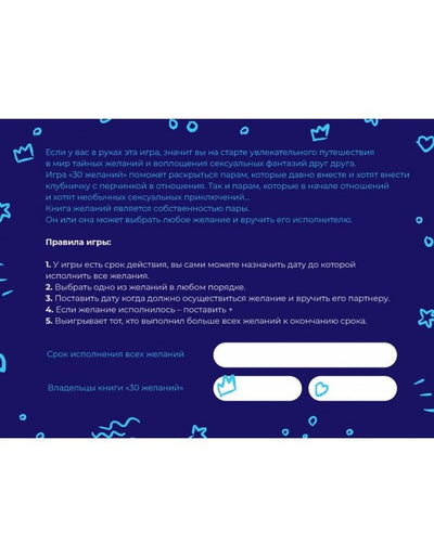 Main image for product index 2: Игра 30 Желаний (RU)