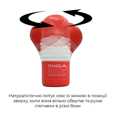Main image for product index 4: Мастурбатор Tenga Rolling Head Cup