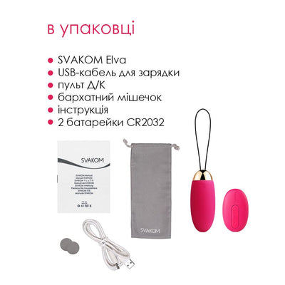 Main image for product index 15: Виброяйцо с пультом управления Svakom Elva