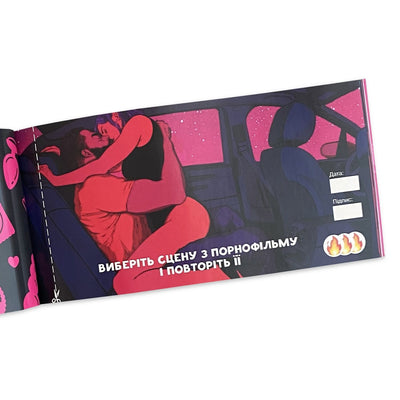 Main image for product index 4: Чековая книжка «SEX Бажань - Новий рівень (50 чеків)» (UKR)