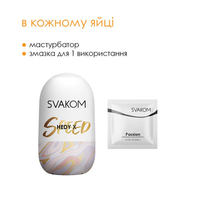 Main image for product index 4: Яйце-мастурбатор Svakom Hedy X - Speed
