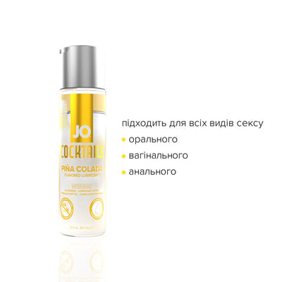 Main image for product index 4: Лубрикант на водній основі JO Cocktails - Pina Colada