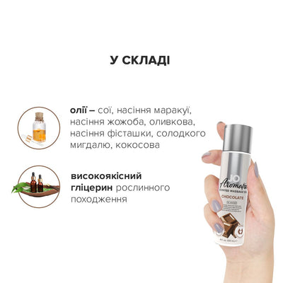 Main image for product index 4: Натуральна масажна олія JO Aromatix Massage Oil Chocolate