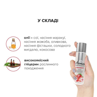 Натуральна масажна олія JO Aromatix Massage Oil Strawberry - фото 4