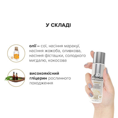 Натуральна масажна олія JO Aromatix Massage Oil Vanilla - фото 4