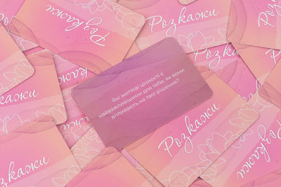 Main image for product index 5: Эротическая игра «Ти + Я: Дівочі посиденьки» (UA)