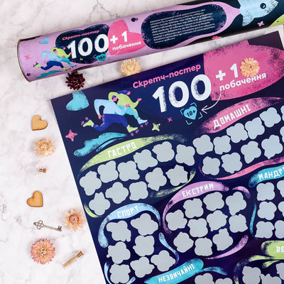 Main image for product index 4: Скретч постер «100+1 побачення» (UA)