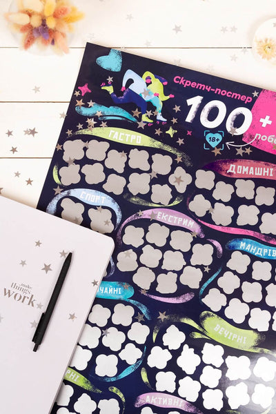 Main image for product index 5: Скретч постер «100+1 побачення» (UA)