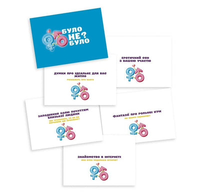 Main image for product index 2: Романтична гра «Було або не було?» для пар (UA)