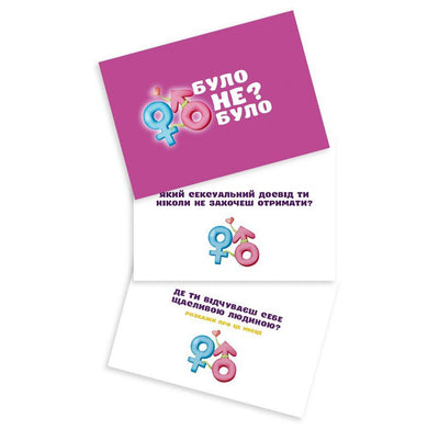 Main image for product index 5: Романтична гра «Було або не було?» для пар (UA)