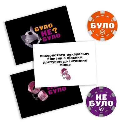 Main image for product index 2: Еротична гра «Було або не було? Секс-фантазії» (UA)