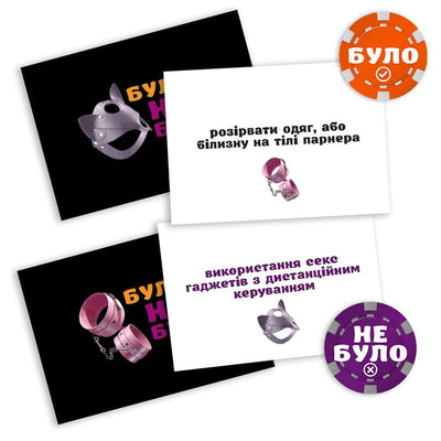 Main image for product index 3: Еротична гра «Було або не було? Секс-фантазії» (UA)