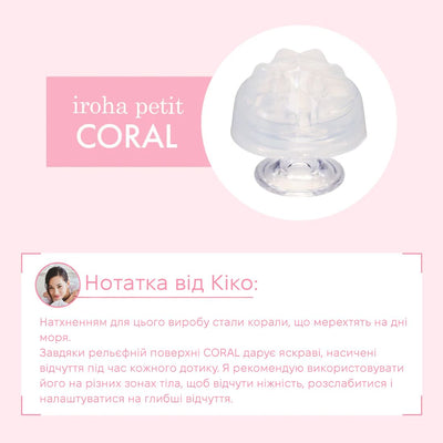 Main image for product index 2: Стимулятор для эрогенных зон IROHA Petit - Coral