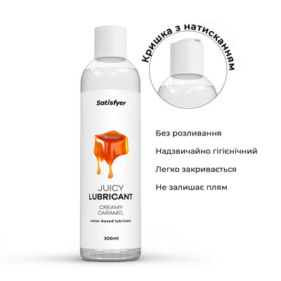 Лубрикант на водній основі Satisfyer Juicy Lubricant Creamy Caramel - фото 3