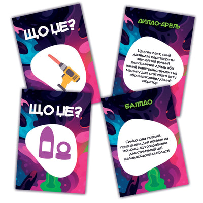 Main image for product index 2: Игра для взрослых «Що це?» 18+ (UA)