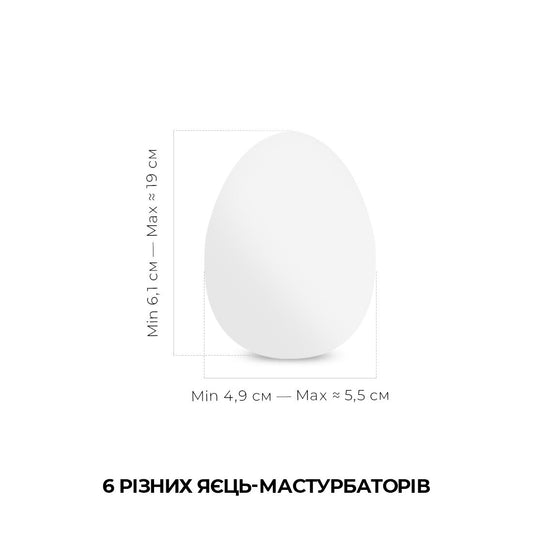 Набір мастурбаторів-яєць Tenga Egg Hard Boild Pack (6 од)_