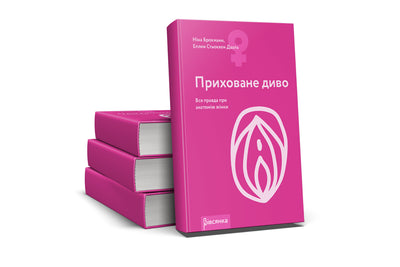 Main image for product index 2: Книга "Приховане диво. Вся правда про анатомію жінки" Ніна Брохманн, Еллен Стьоккен Дааль