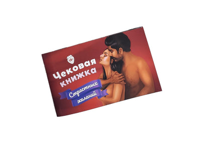 Main image for product index 1: Чекова Книжка «Страстных Желаний» 18+ (RU)