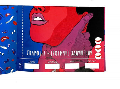 Main image for product index 11: Чекова Книжка SEX Бажань