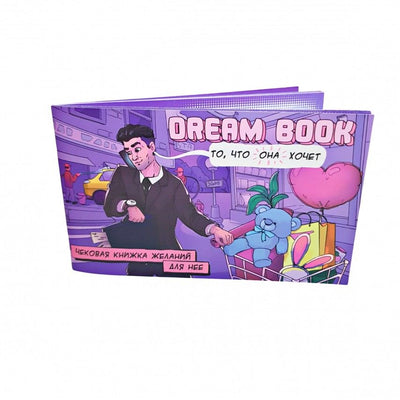 Main image for product index 1: Чекова книжка бажань «Dream book для нее» (RU)