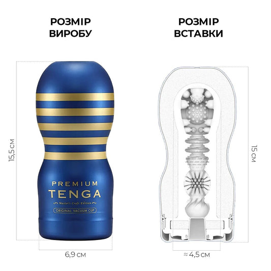 Мастурбатор Tenga Premium Original Vacuum Cup_