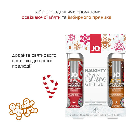 Набір лубрикантів JO Naughty or Nice Gift Set – Candy Cane & Gingerbread_