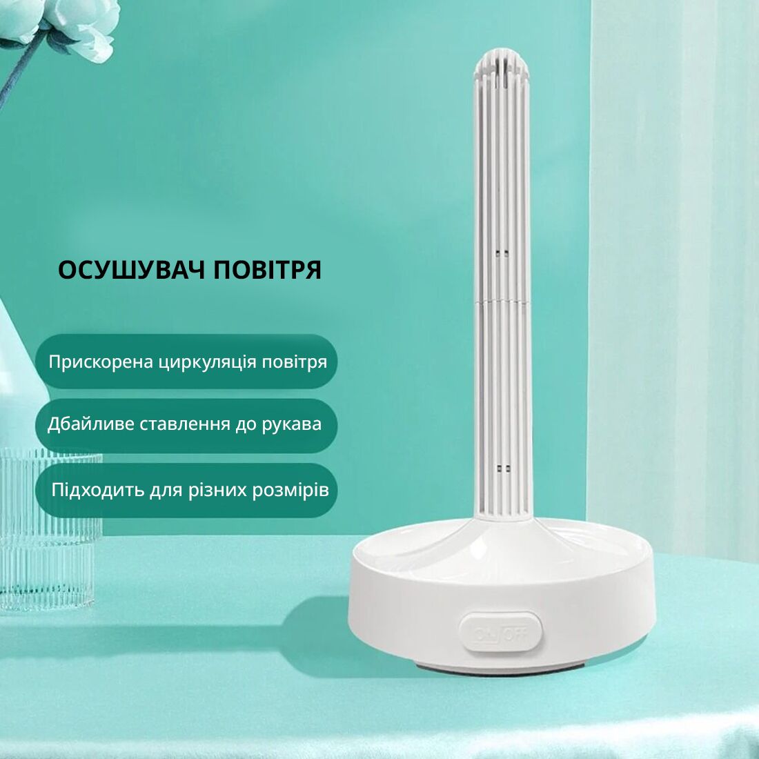 Thumb image for product index 3: Сушарка для рукава Otouch Dryer