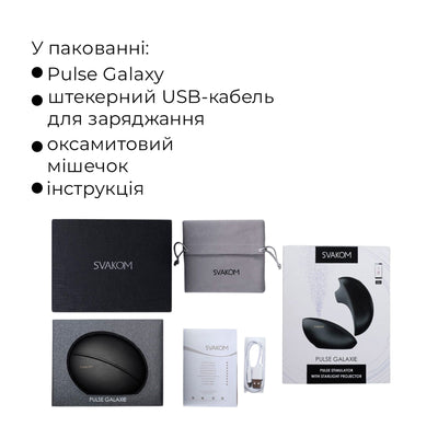 Вакуумный клиторальный смарт-стимулятор Svakom Pulse Galaxie, проектор звездного неба - фото 24