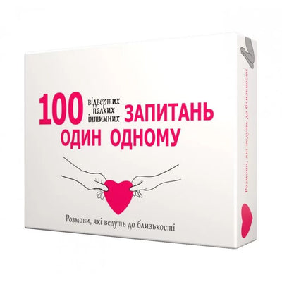 Main image for product index 1: Еротична гра «100 запитань один одному»