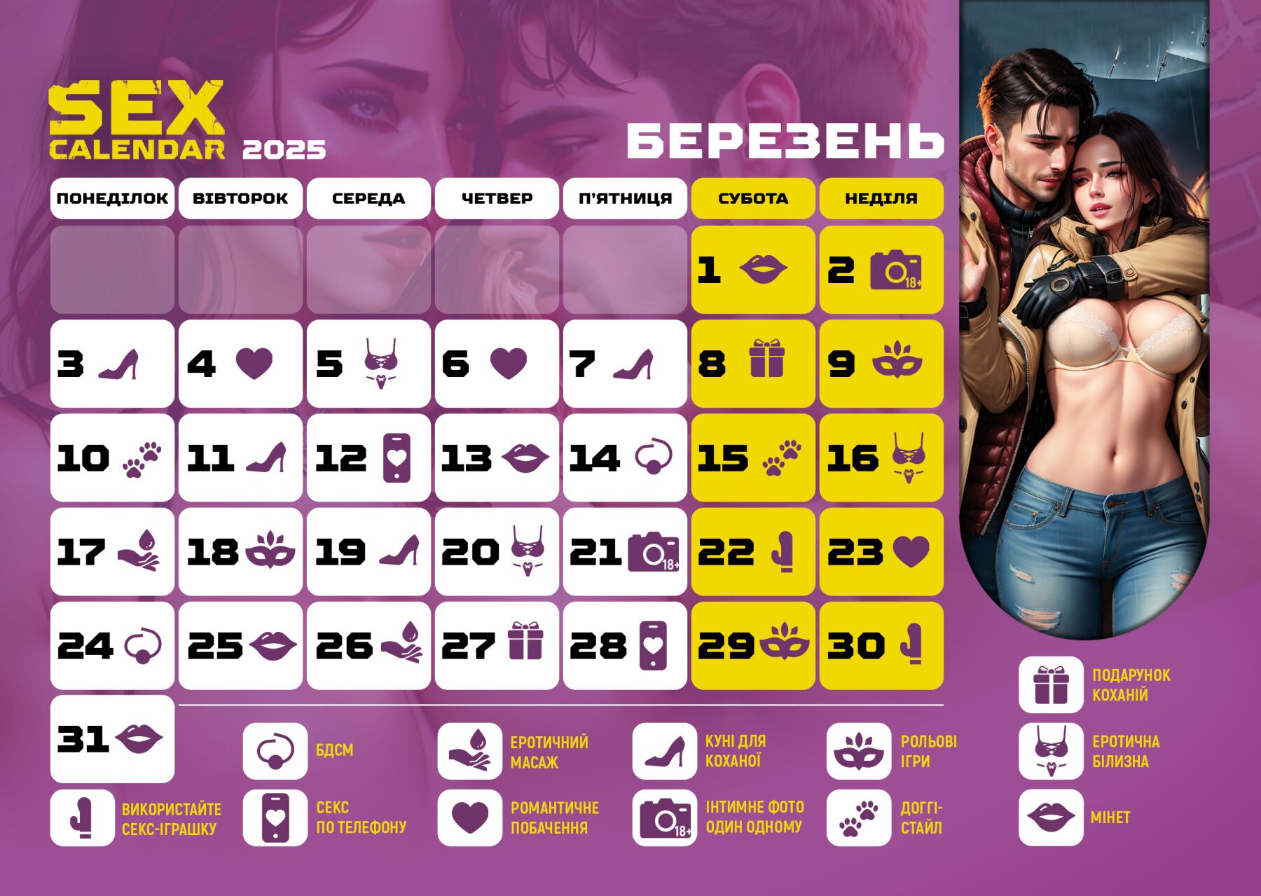 Thumb image for product index 7: SEX КАЛЕНДАР-2025