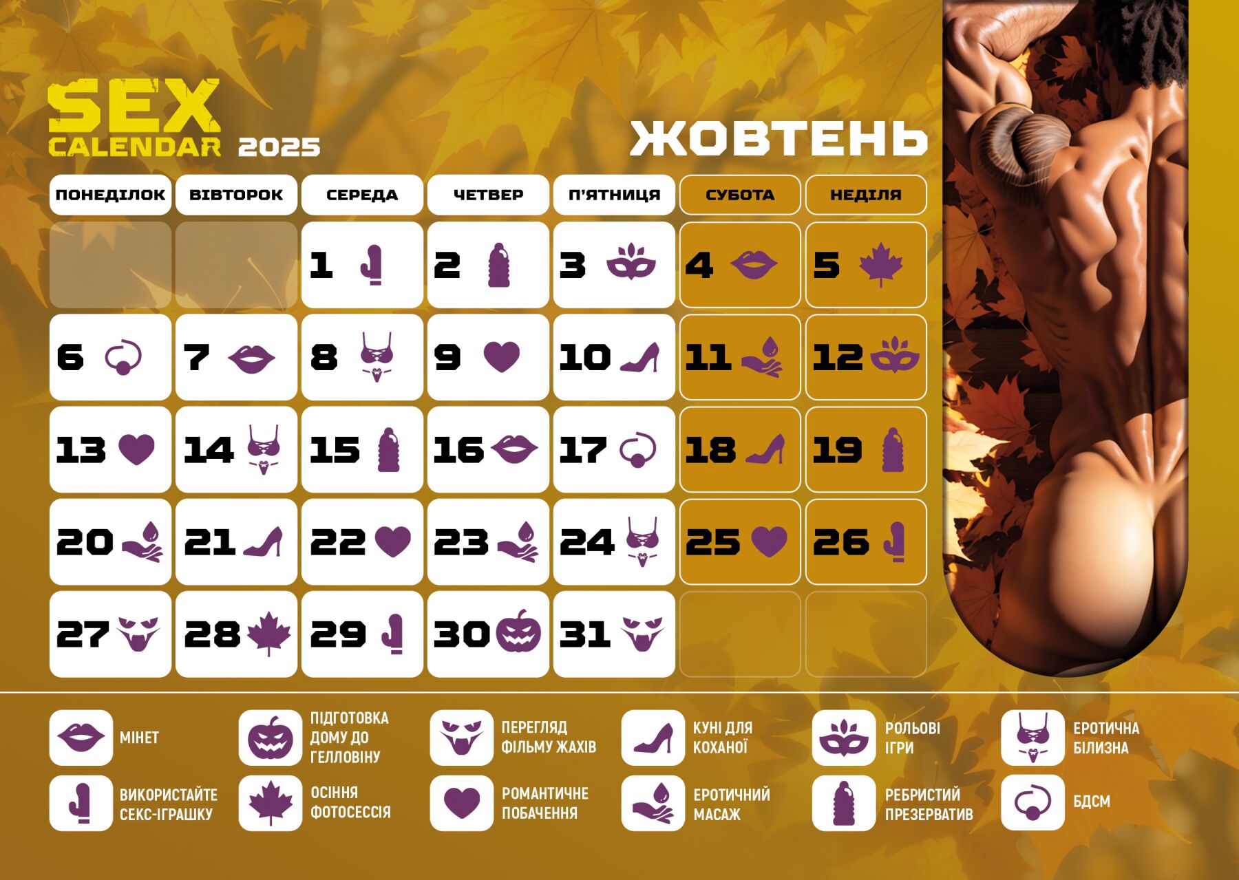 Thumb image for product index 10: SEX КАЛЕНДАР-2025