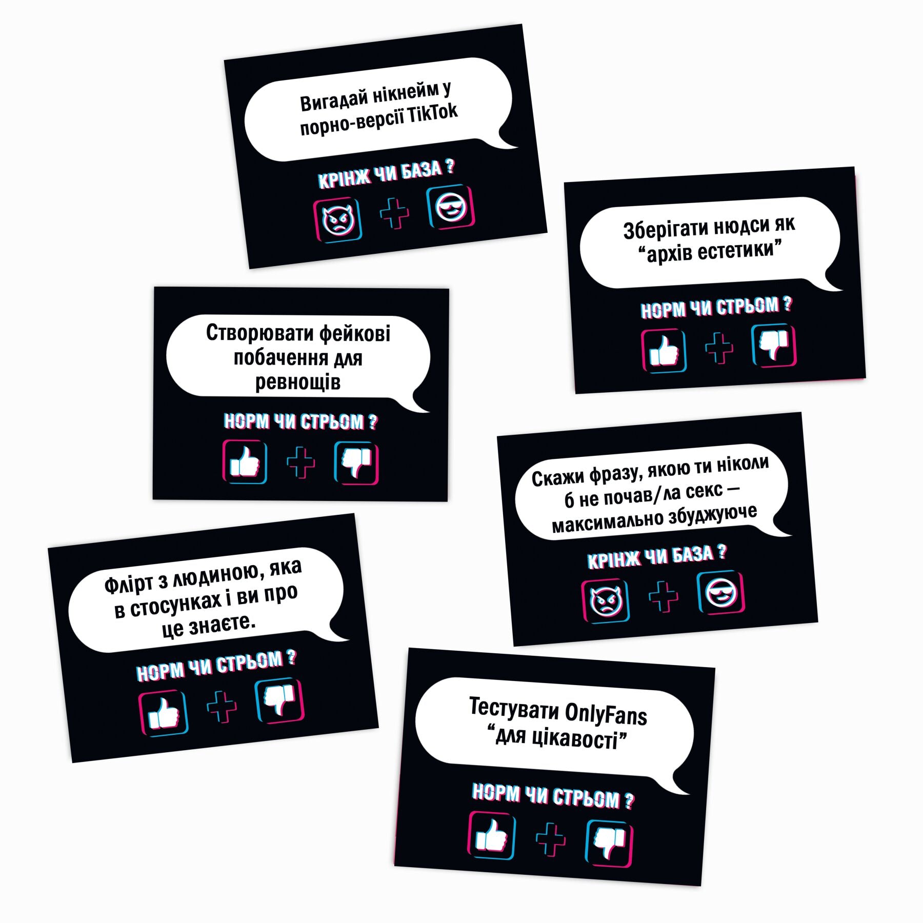 Thumb image for product index 2: Настольная игра с Тик Тока «Норм чи стрьом. Крінж чи База» (UA)