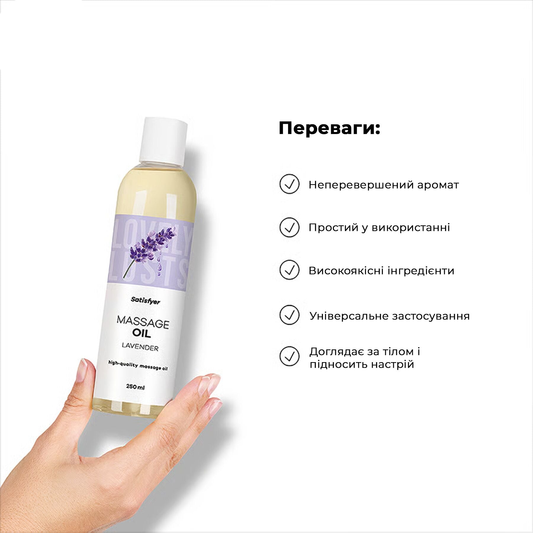 Масажна олія Satisfyer Massage Oil Lavender - превʼю 5
