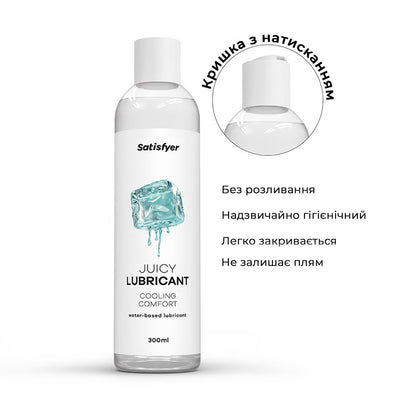 Лубрикант на водній основі Satisfyer Juicy Lubricant Cooling Comfort - фото 3