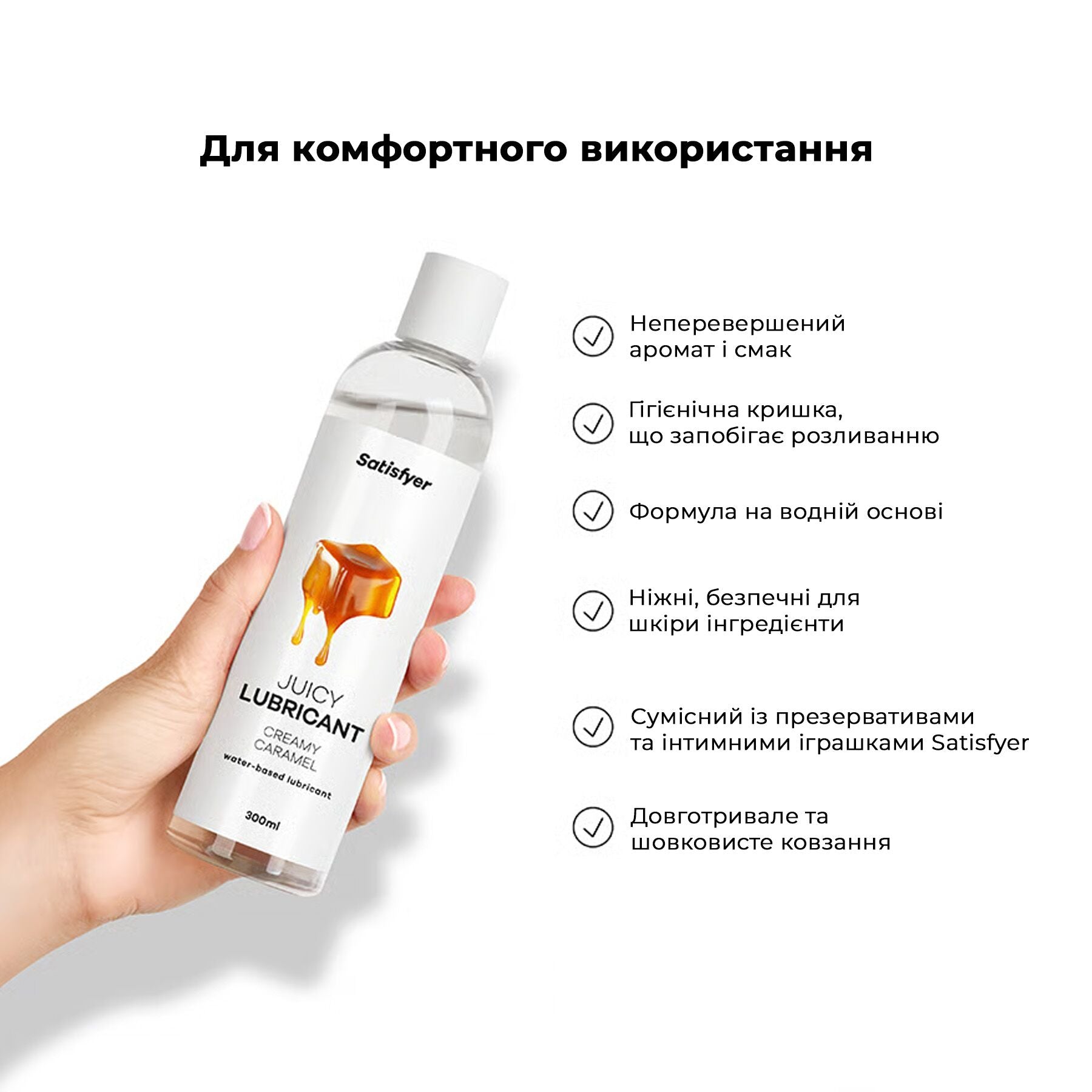 Лубрикант на водній основі Satisfyer Juicy Lubricant Creamy Caramel - превʼю 5