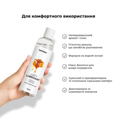 Лубрикант на водній основі Satisfyer Juicy Lubricant Creamy Caramel - фото 5