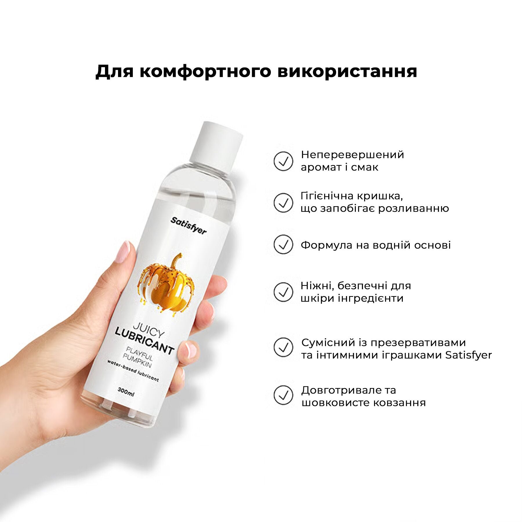 Лубрикант на водній основі Satisfyer Juicy Lubricant Playful Pumpkin - превʼю 5