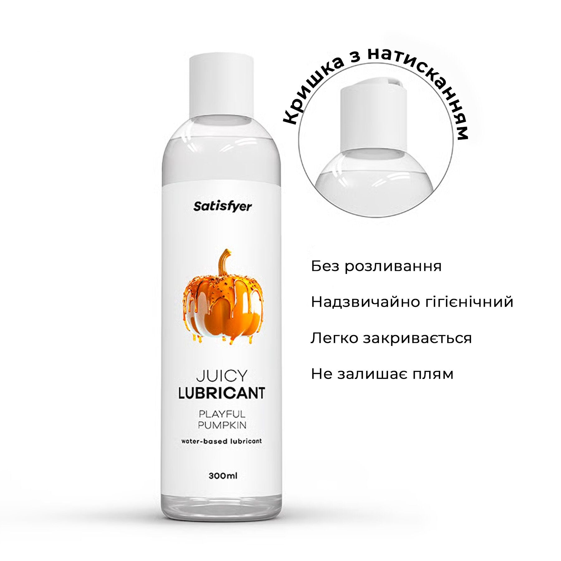 Лубрикант на водній основі Satisfyer Juicy Lubricant Playful Pumpkin - превʼю 3