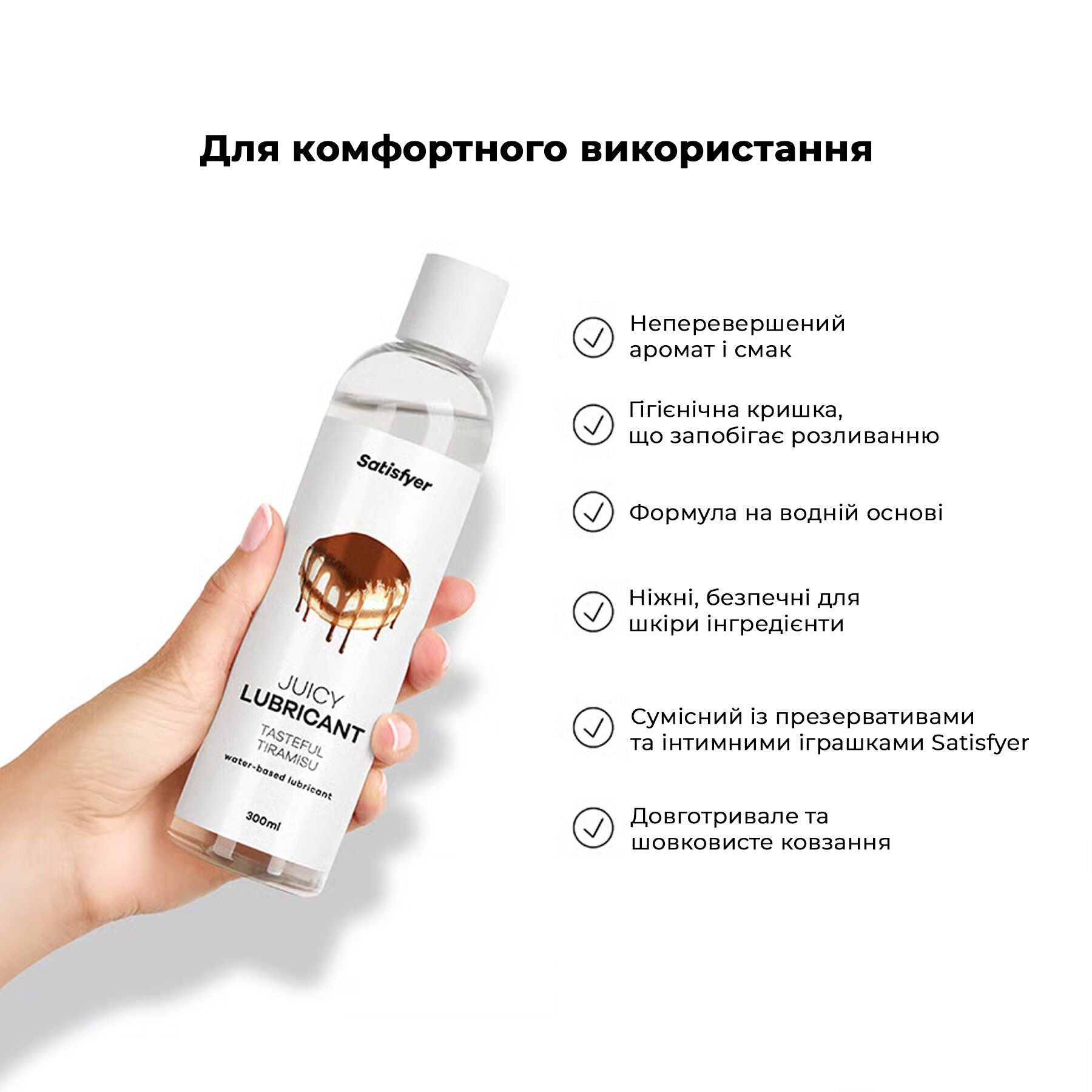 Лубрикант на водній основі Satisfyer Juicy Lubricant Tasteful Tiramisu - превʼю 5