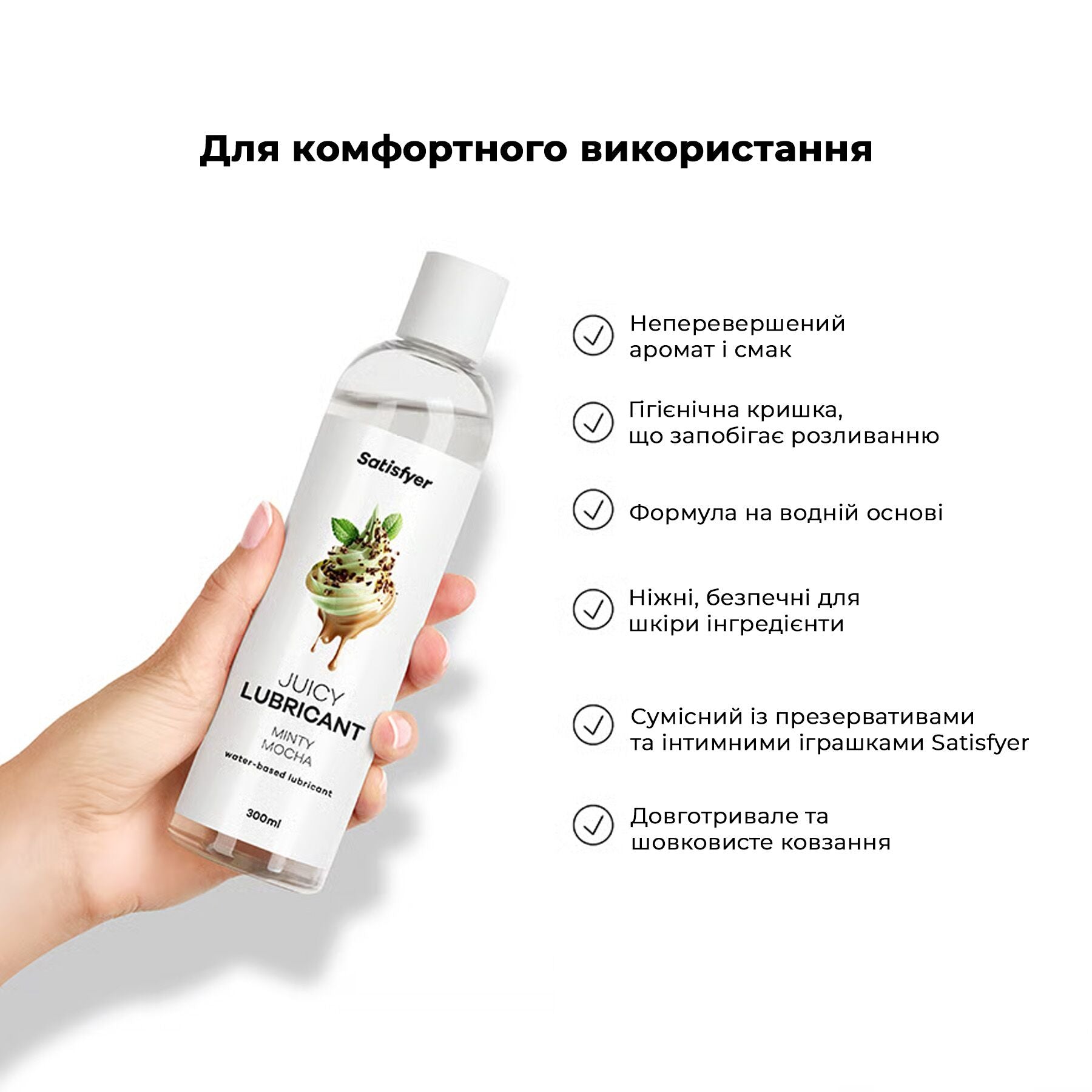 Лубрикант на водній основі Satisfyer Juicy Lubricant Minty Mocha - превʼю 5
