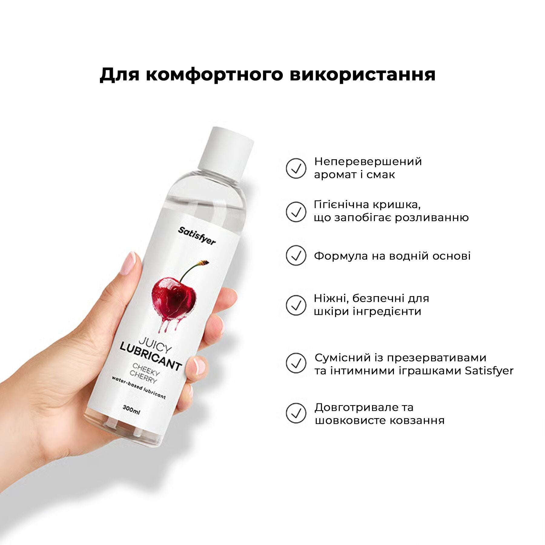 Лубрикант на водній основі Satisfyer Juicy Lubricant Cheeky Cherry - превʼю 5