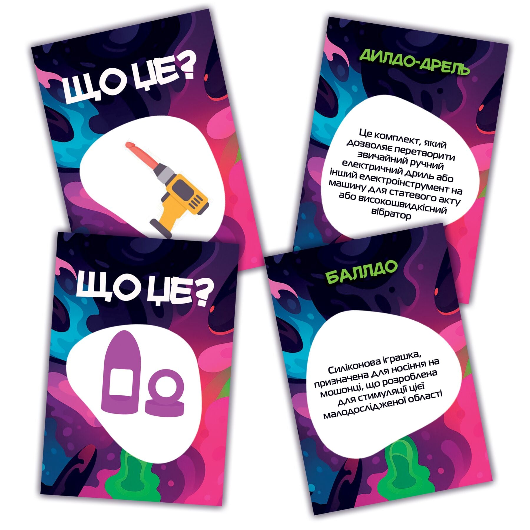 Thumb image for product index 2: Игра для взрослых «Що це?» 18+ (UA)