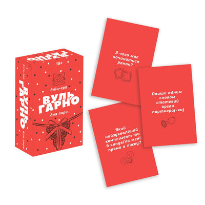Эротическая блиц-игра «ВульГарно» для пары (UA) - фото 2