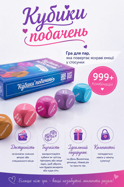 Кубики побачень (UA) - фото 6